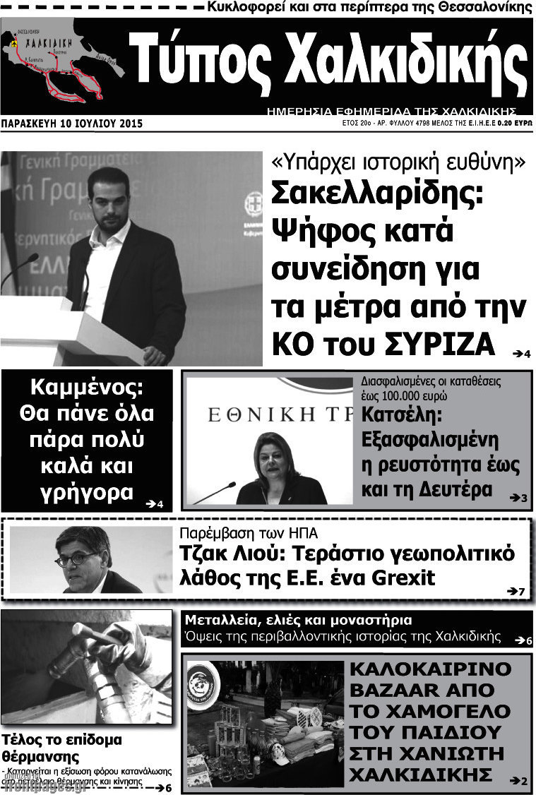 Τύπος Χαλκιδικής