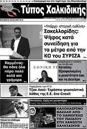 /Τύπος Χαλκιδικής