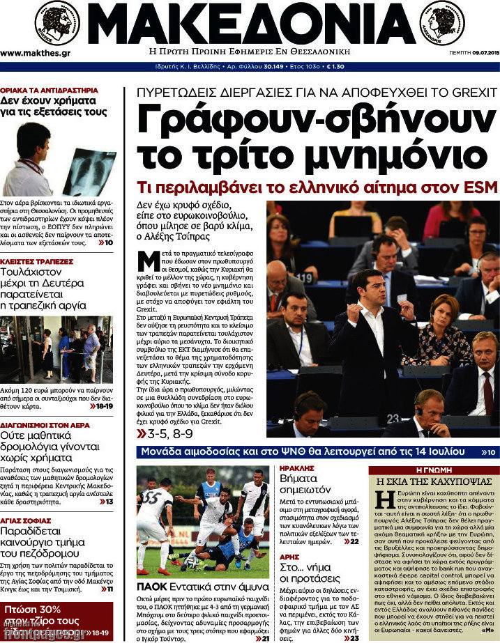 Μακεδονία