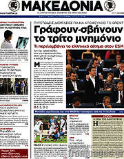 /Μακεδονία