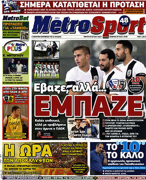 Πρωτοσέλιδο εφημερίδας MetroSport - protoselida