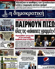 /Δημοκρατική Ρόδου