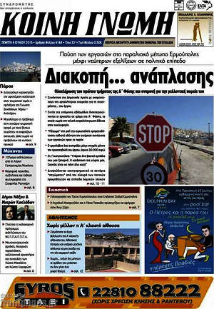 Πρωτοσέλιδο Κοινή Γνώμη