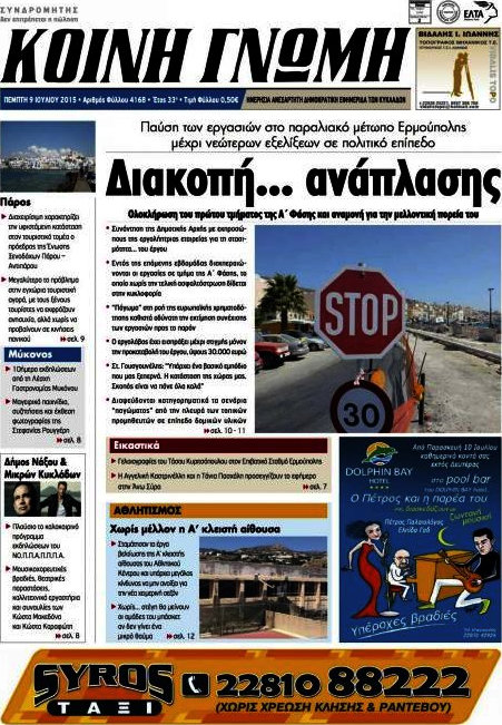 Κοινή Γνώμη