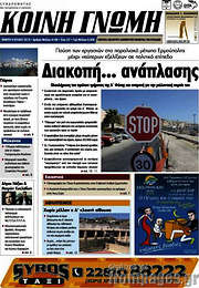 /Κοινή Γνώμη