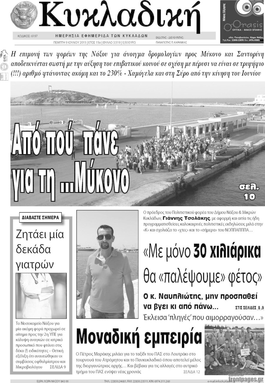 Κυκλαδική