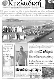 /Κυκλαδική