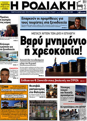 Πρωτοσέλιδο Η Ροδιακή