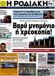 /Η Ροδιακή