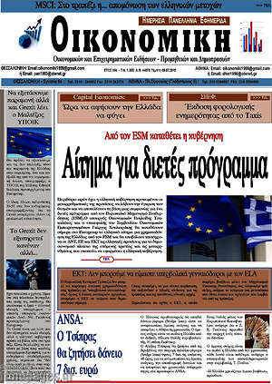 Πρωτοσέλιδο Οικονομική