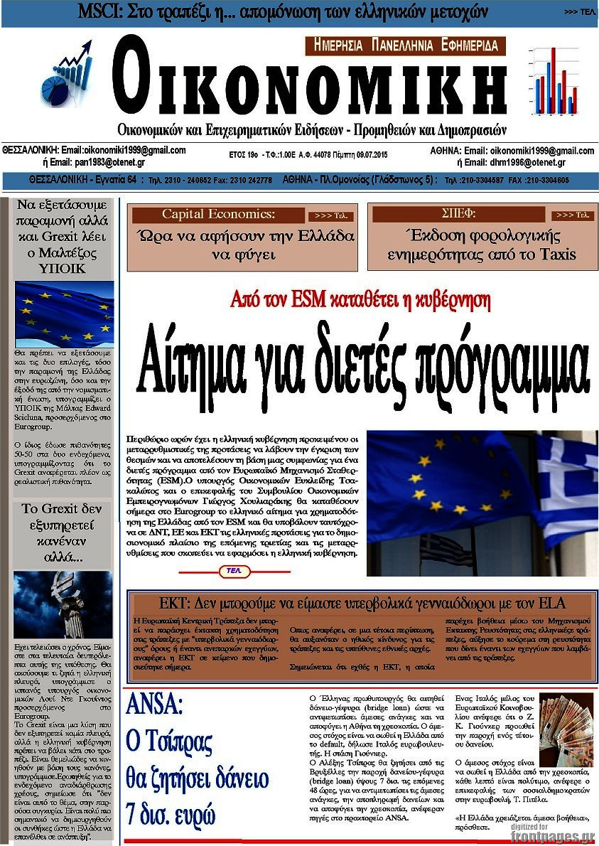 Οικονομική