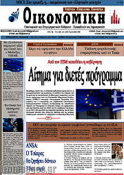/Οικονομική