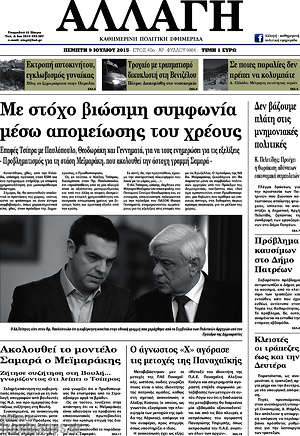 Πρωτοσέλιδο Αλλαγή