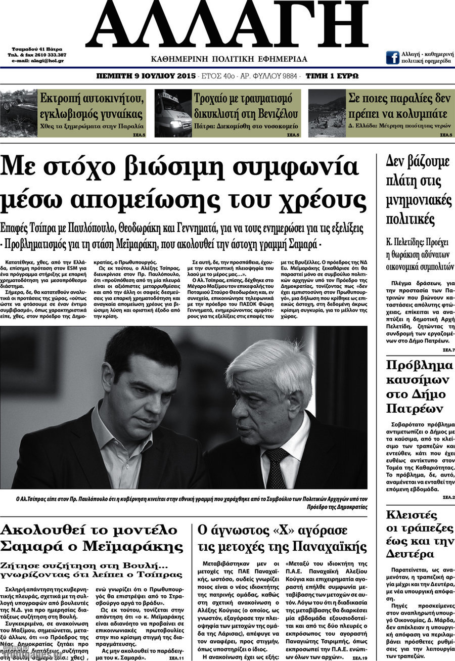Αλλαγή