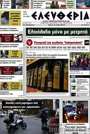 /Ελευθερία