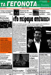 /Γεγονότα της Αχαΐας