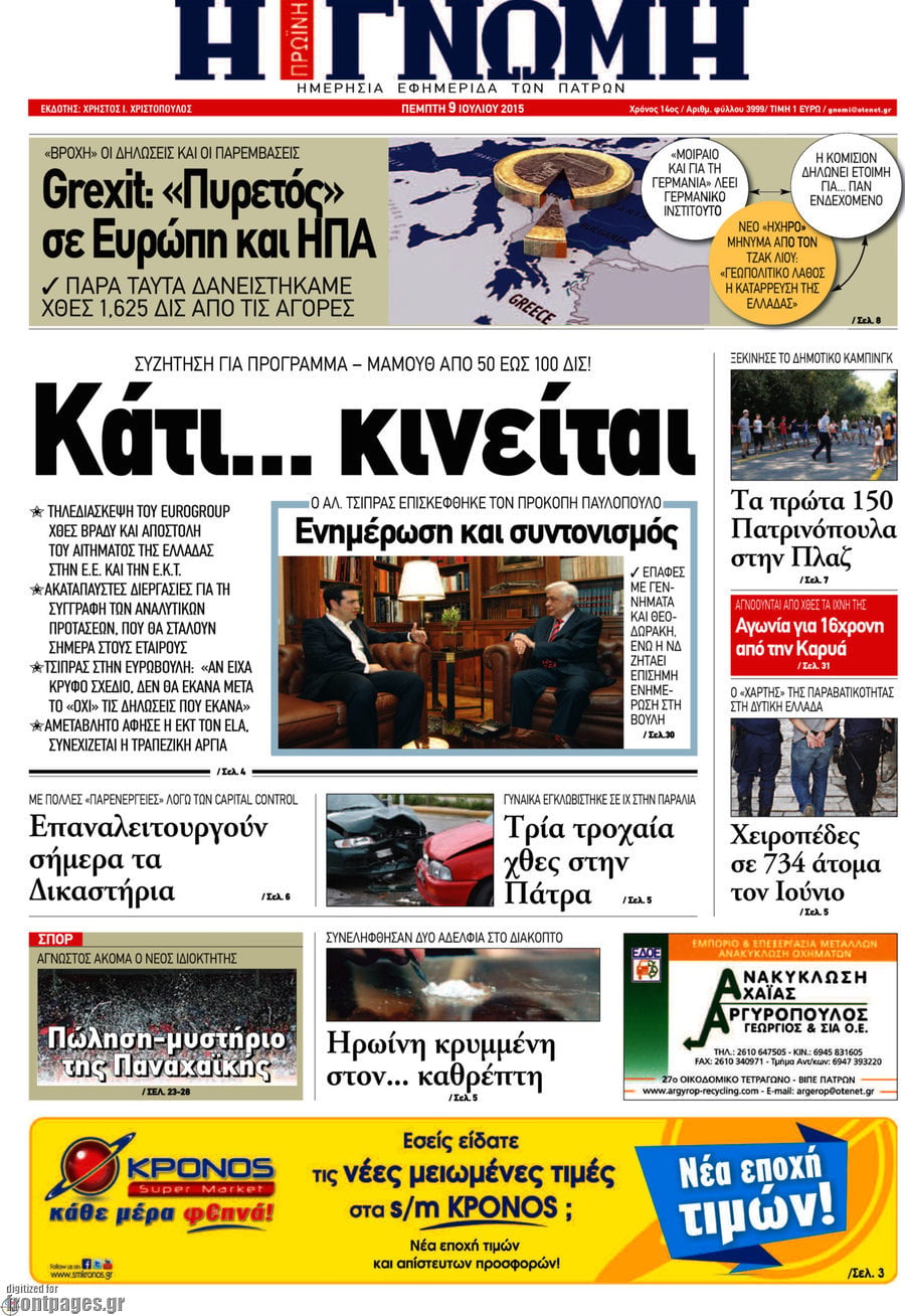 Η Γνώμη