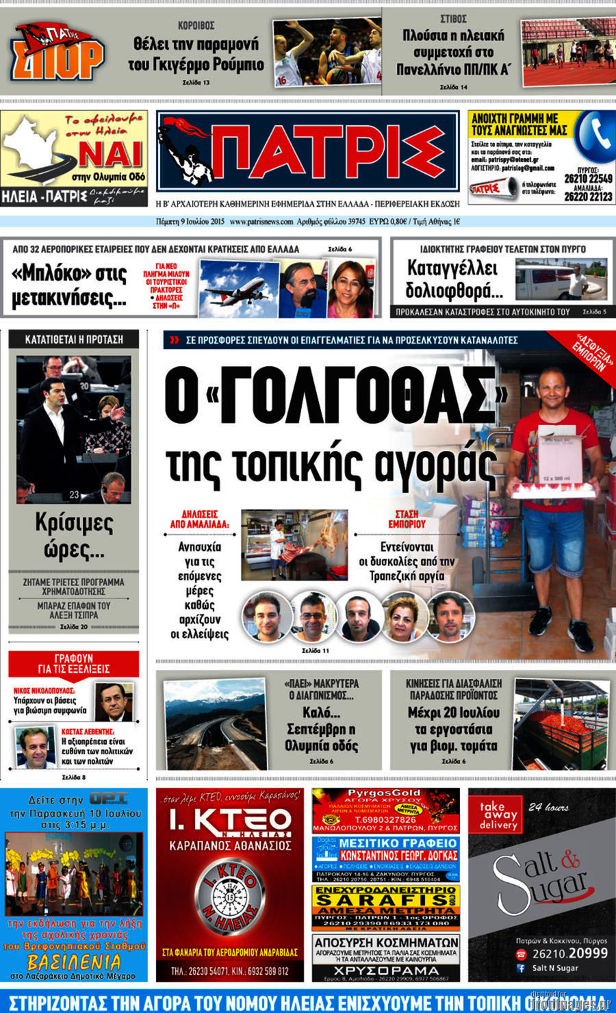 Πατρίς