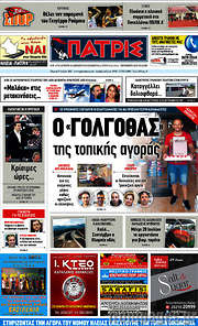 /Πατρίς