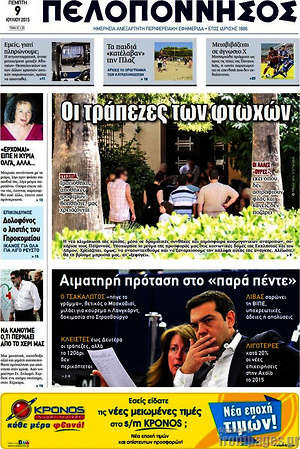 Πρωτοσέλιδο Πελοπόννησος