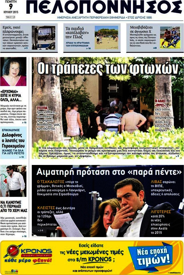 Πελοπόννησος