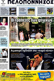 /Πελοπόννησος