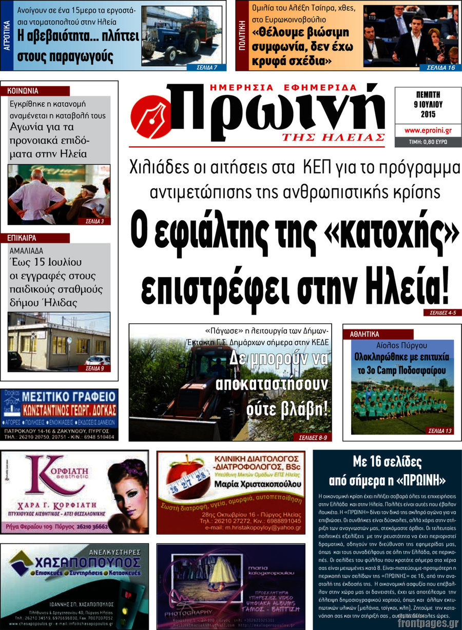 Πρωινή Ηλείας