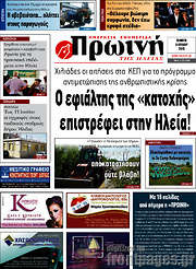 /Πρωινή Ηλείας