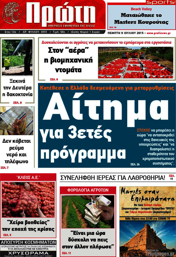 Πρώτη