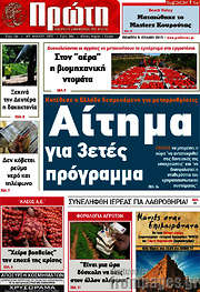 /Πρώτη