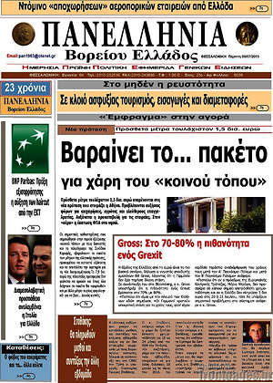 Πρωτοσέλιδο Πανελλήνια Β. Ελλάδος