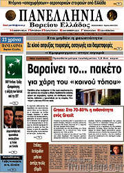 /Πανελλήνια Β. Ελλάδος