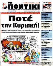 /Το Ποντίκι
