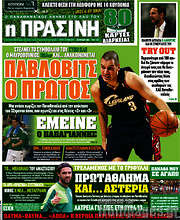 /Η Πράσινη