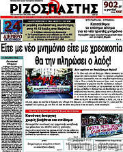 /Ριζοσπάστης