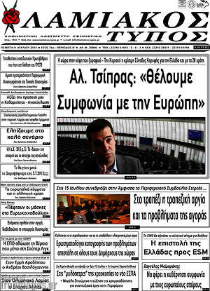 Πρωτοσέλιδο Λαμιακός Τύπος