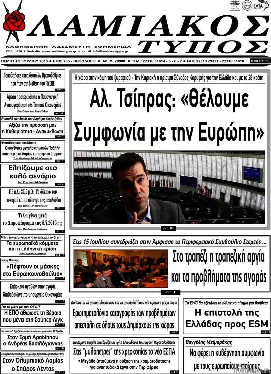 Λαμιακός Τύπος