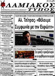 /Λαμιακός Τύπος