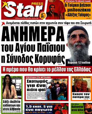 Πρωτοσέλιδο εφημερίδας Star press - protoselida