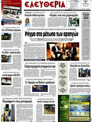 Πρωτοσέλιδο Ελευθερία