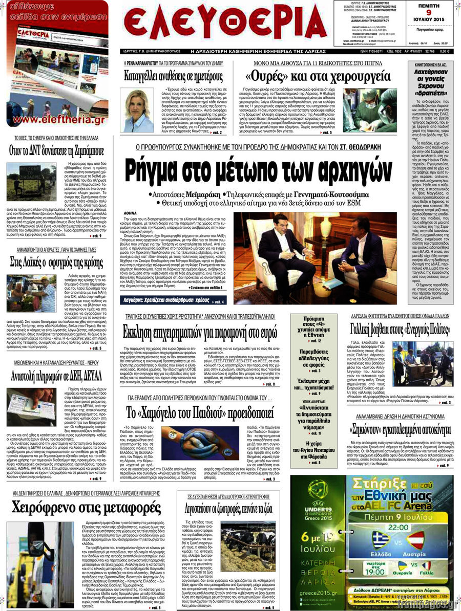 Ελευθερία