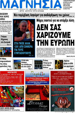 Πρωτοσέλιδο Μαγνησία