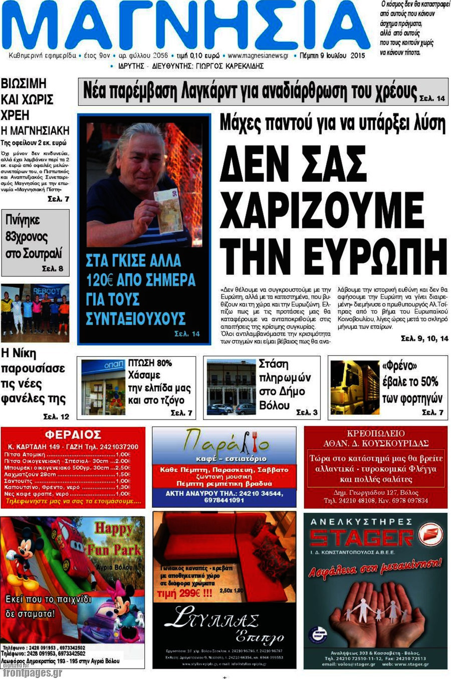 Μαγνησία