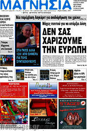 /Μαγνησία