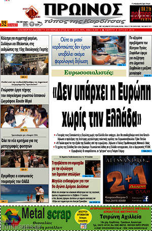 Πρωτοσέλιδο Πρωινός Τύπος