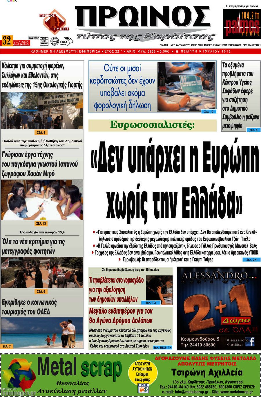 Πρωινός Τύπος