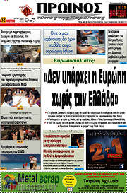 /Πρωινός Τύπος