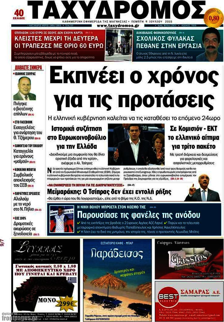 Ταχυδρόμος