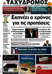 /Ταχυδρόμος