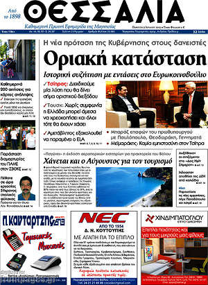 Πρωτοσέλιδο Θεσσαλία